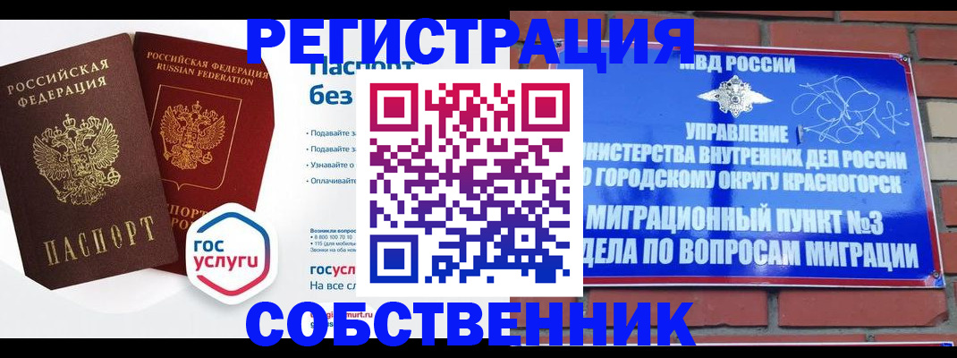 временная регистрация для школы в Новошахтинске