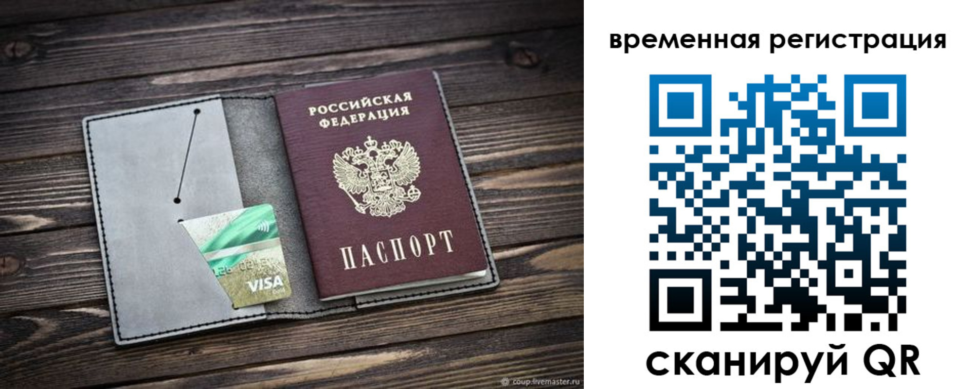временная регистрация недорого в Новошахтинске