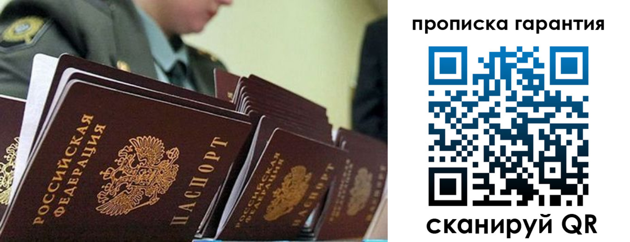 купить прописку в Новошахтинске