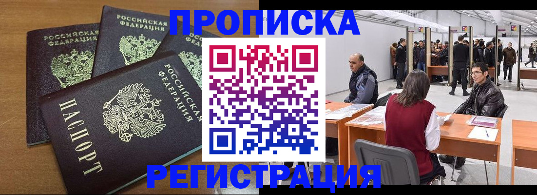 временная регистрация 2025 в Новошахтинске