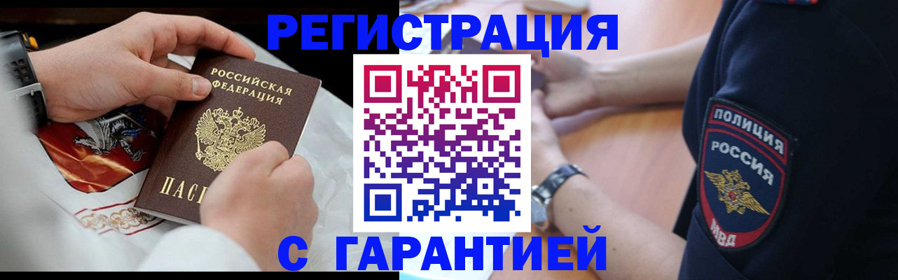 прописка в квартире в Новошахтинске