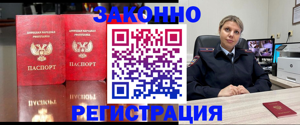 временная регистрация адрес в Новошахтинске