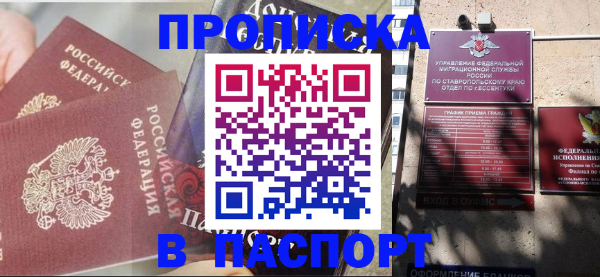 прописка для школы в Новошахтинске