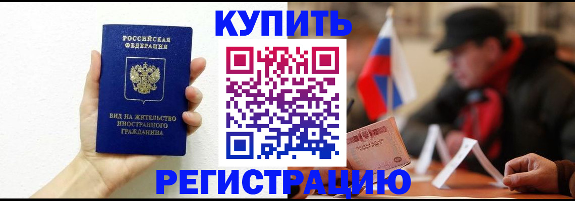 прописка гарантия в Новошахтинске