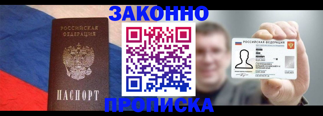 временная регистрация в квартире в Новошахтинске