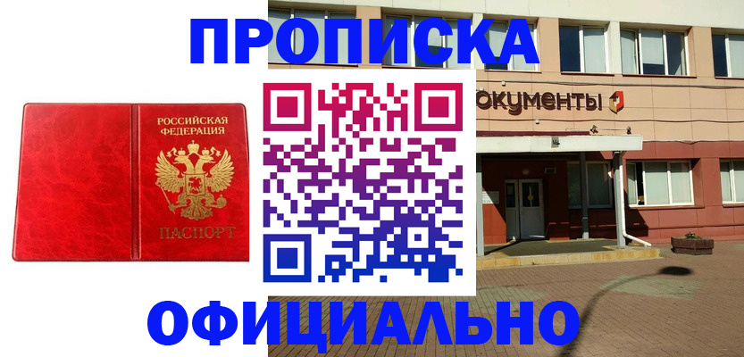 прописка паспорт в Новошахтинске