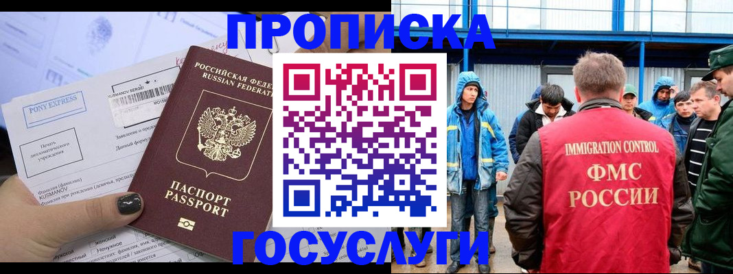 временная регистрация собственник в Новошахтинске