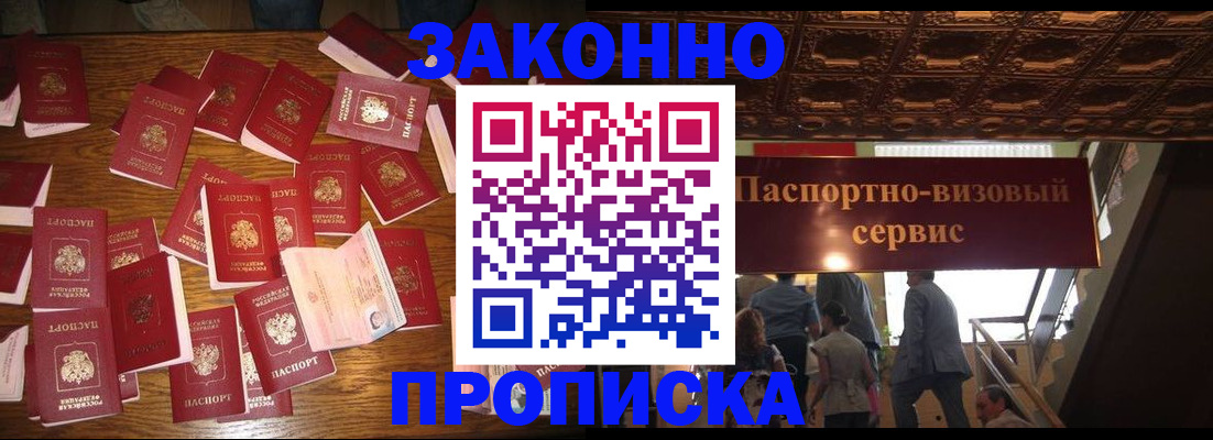 временная регистрация для всех в Новошахтинске