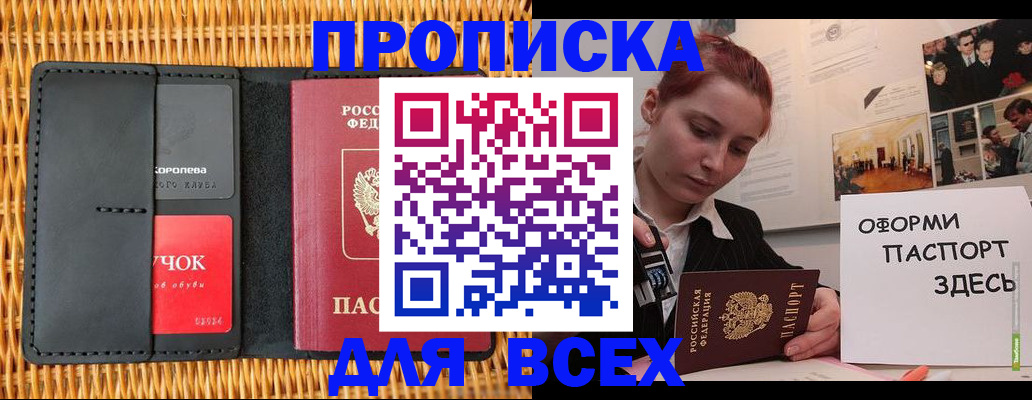 временная регистрация в Новошахтинске