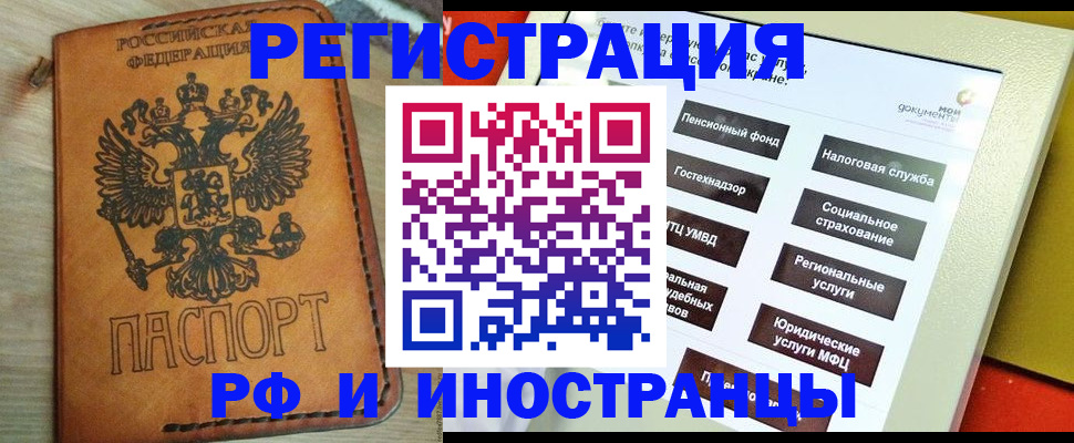 временная регистрация поиск в Новошахтинске